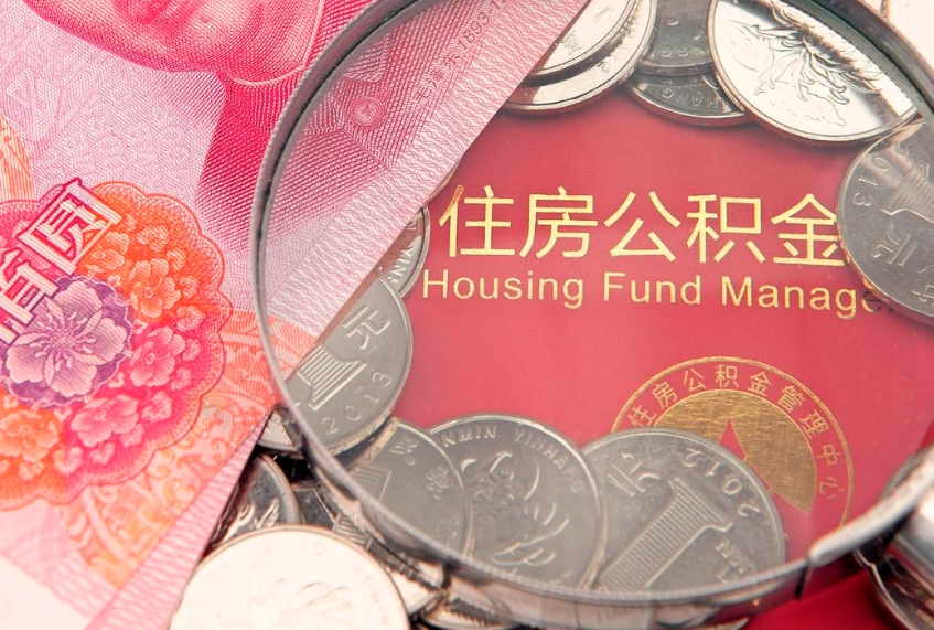 株洲东莞公积金不能销户提取吗（东莞住房公积金可以销户吗）